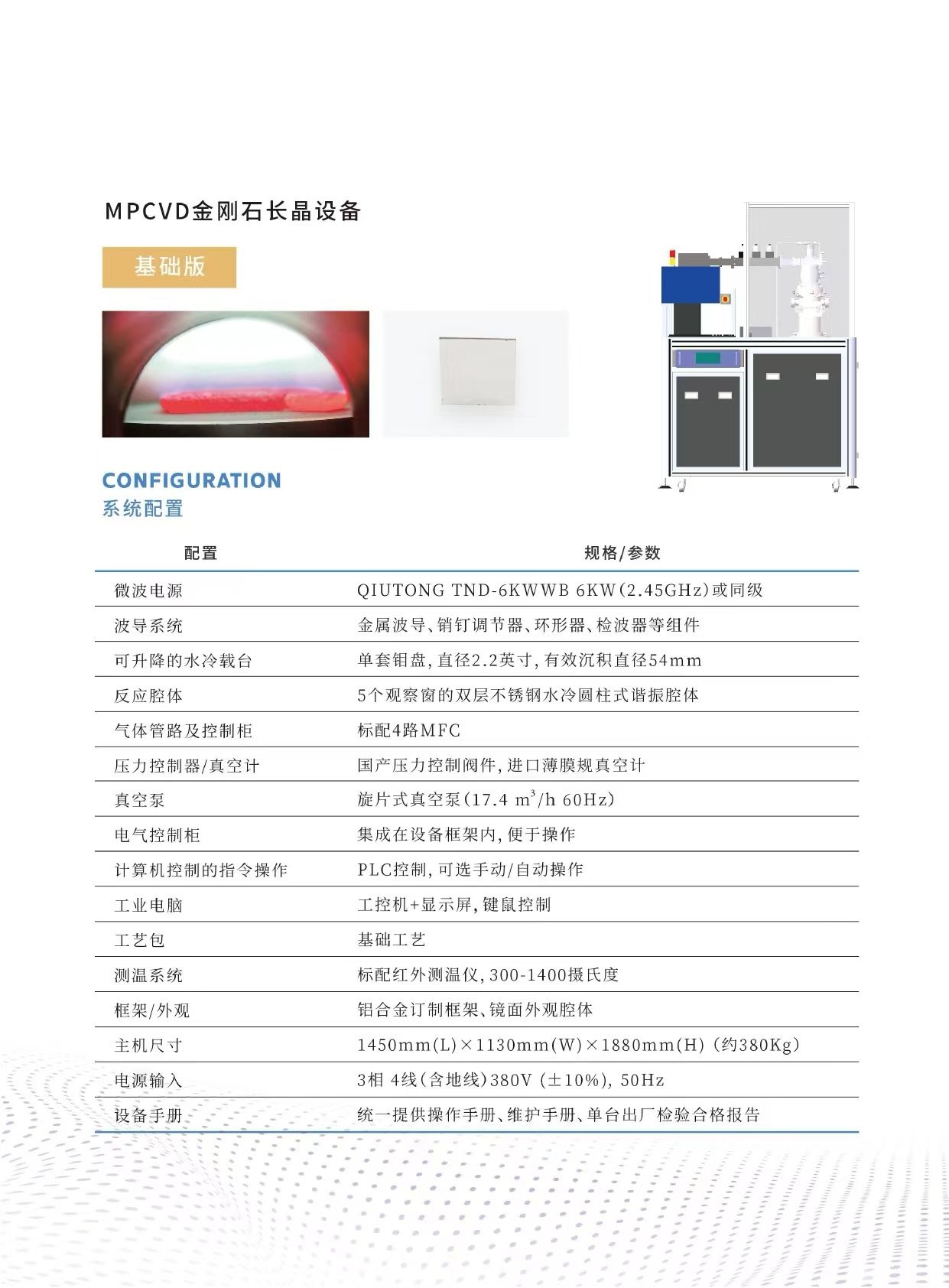 MPCVD金刚石长晶设备