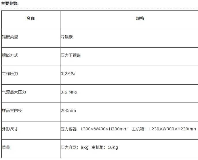 PVM-1000 全自动压力冷镶嵌机