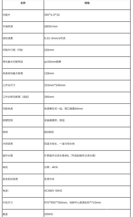 LC-350YAT手自一体金相切割机