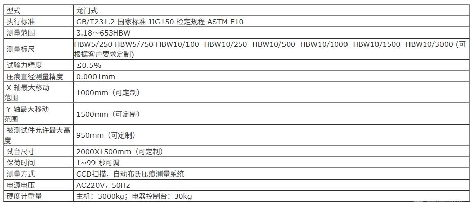 THB-3000G 龙门布氏硬度计