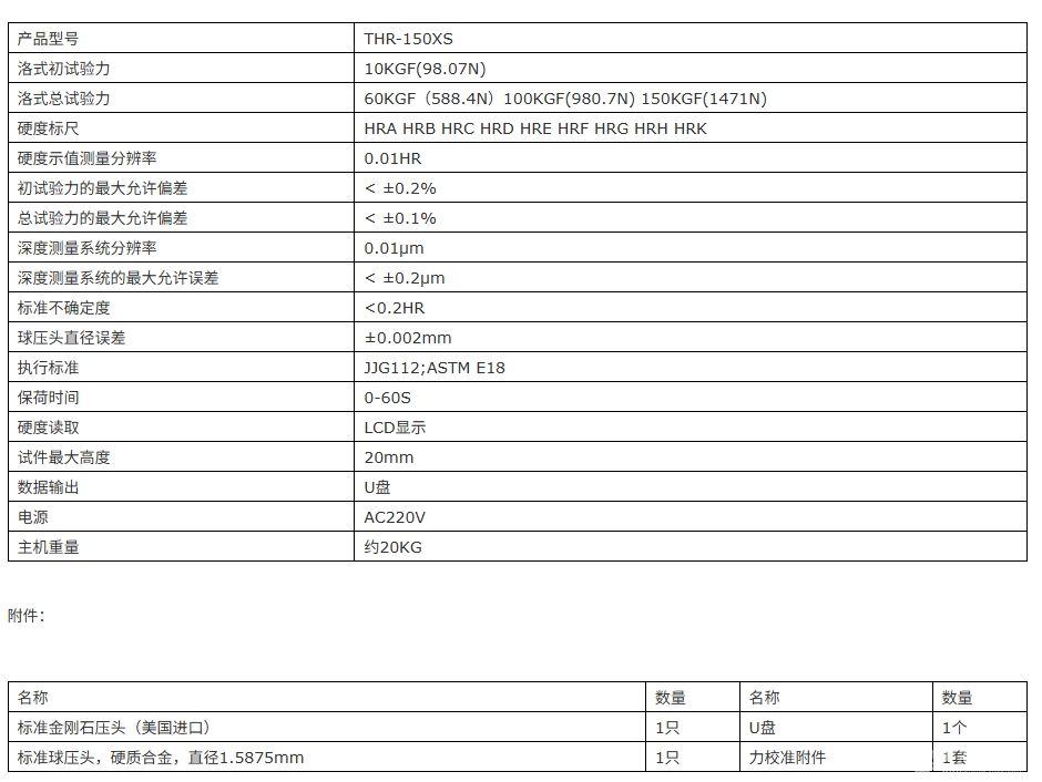 THR-150XS洛式硬度标准机