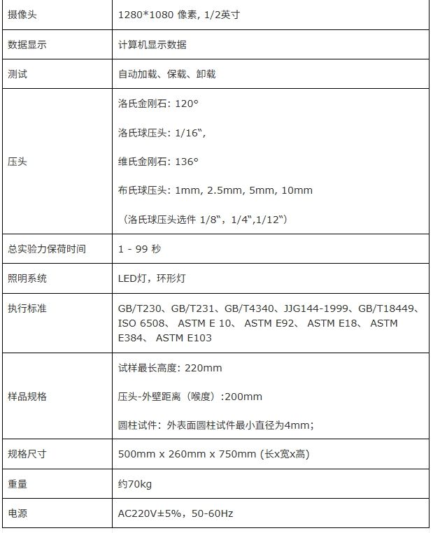 THUS-250万能硬度计