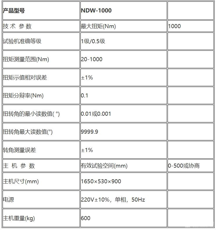 1000Nm微机控制扭转试验台