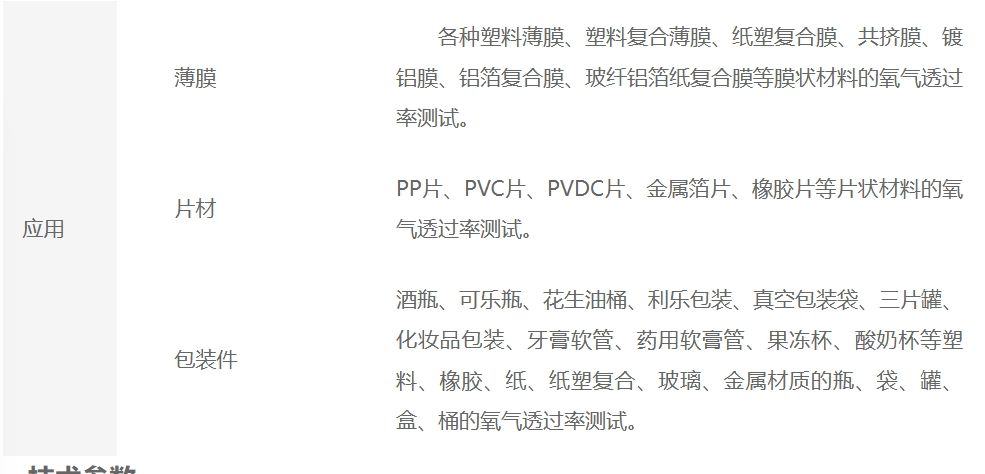 OGR-G1库伦电量法氧气透过率测试仪