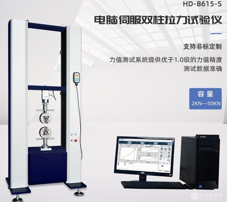 电脑伺服双柱拉力材料试验机