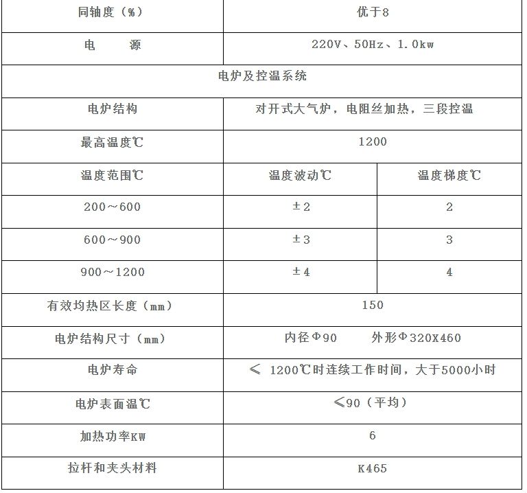 高温蠕变试验机