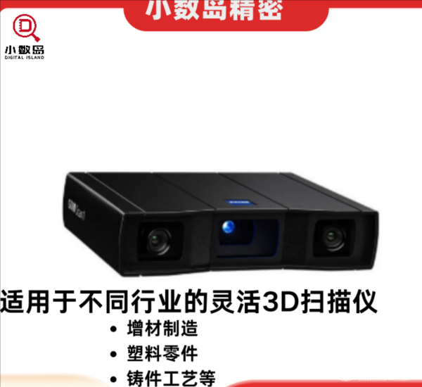 蔡司GOM