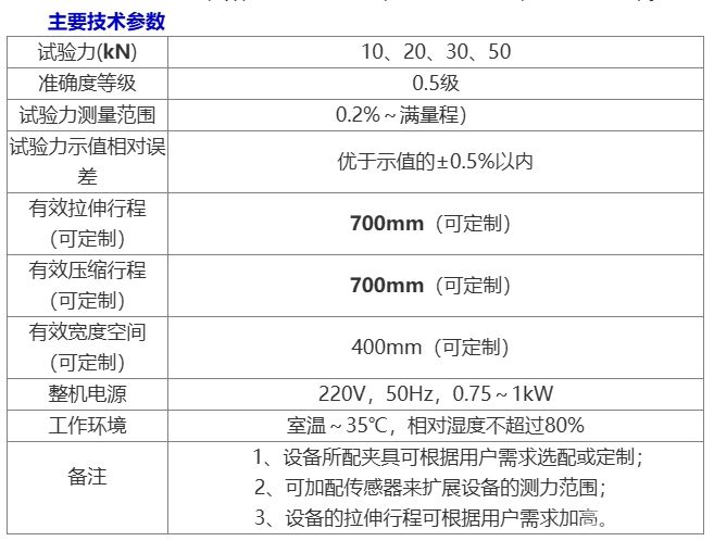小门式微机控制电子万能试验机
