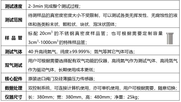 真密度测试仪