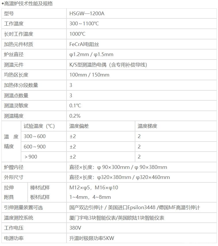 微机控制高温电子万能试验机