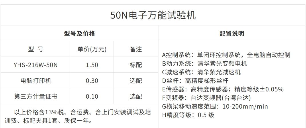 50N电子万能试验机