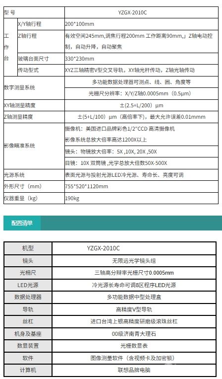YZGX-2010C精密测量型工具显微镜