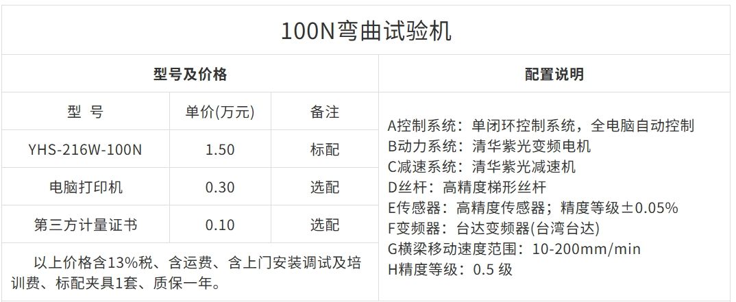 100N弯曲试验机 