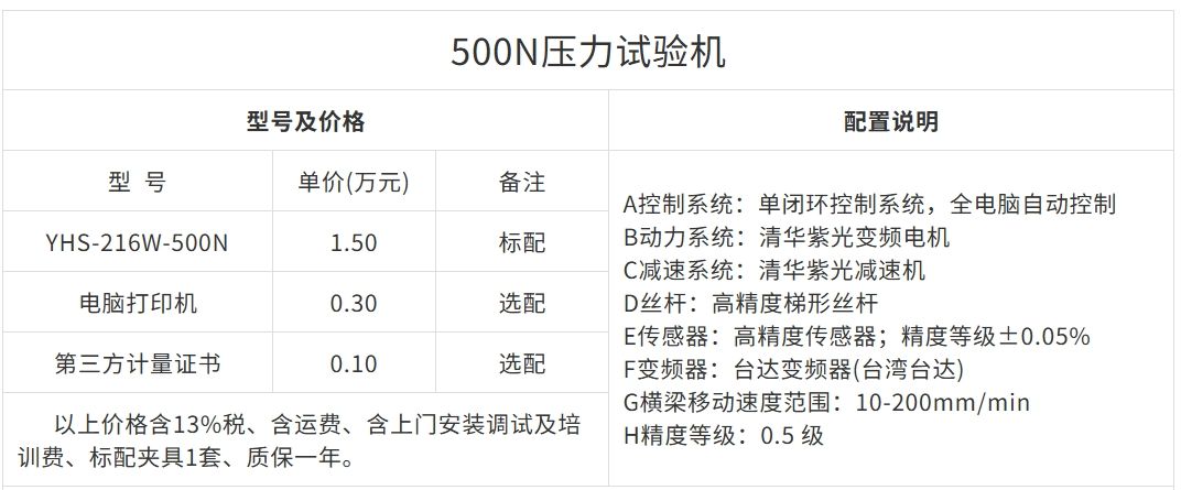 500N压力试验机 