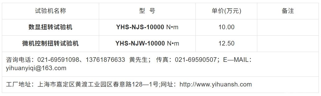 10000N.m扭转试验机 