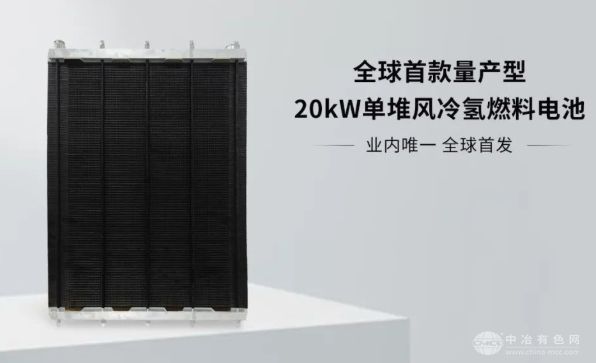 协氢新能源重磅推出全球首个量产型20kW风冷氢燃料单堆电池