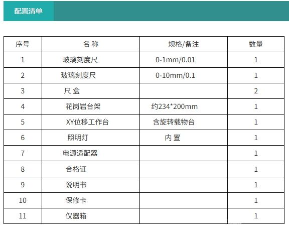 YZDS-2J读数显微镜检定装置