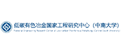 低碳有色冶金国家工程研究中心