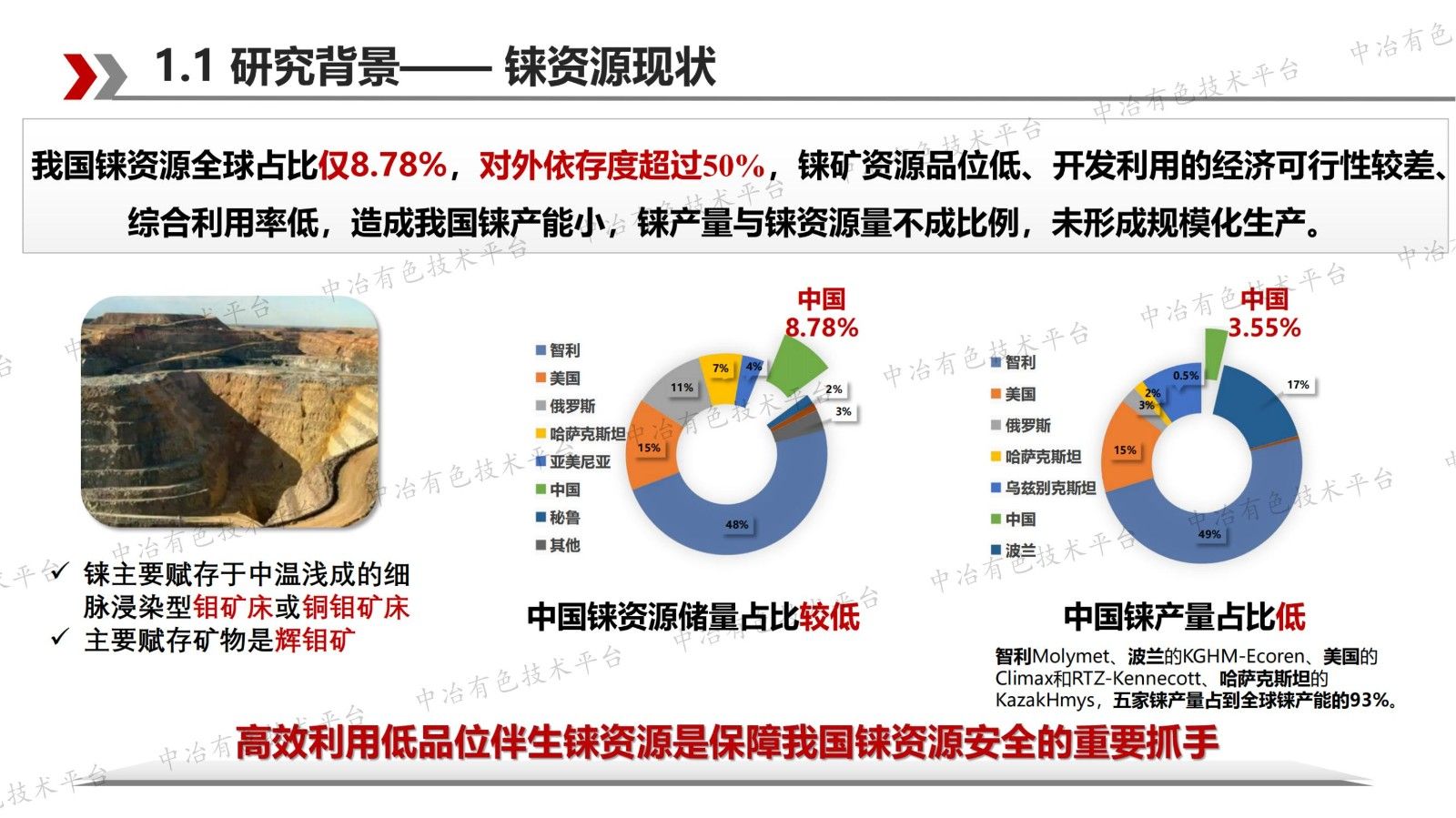 高纯铼及铋基产品短流程制备技术