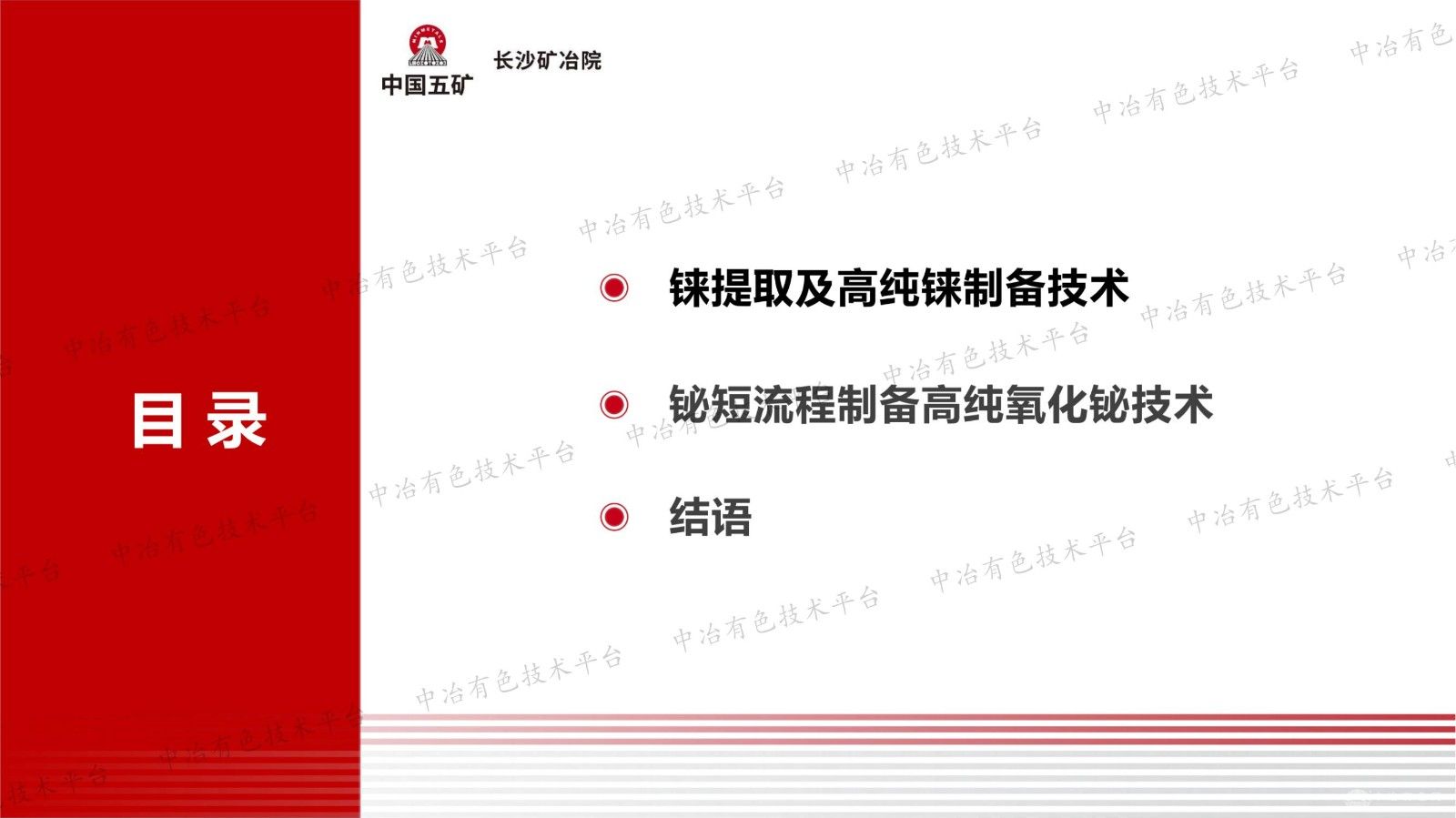高纯铼及铋基产品短流程制备技术