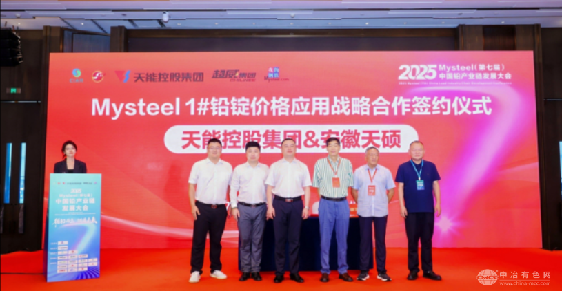 铅产业链创新合作：天能控股与天硕金属达成价格结算新机制