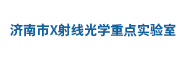 中国科学院金属研究所