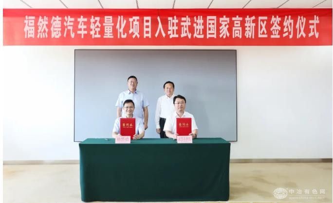 福然德5亿汽车轻量化项目签约武高新  助力区域产业链升级