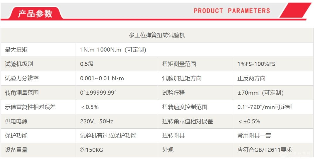 四工位弹簧扭转试验机