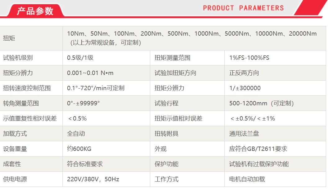 高温弹簧扭转试验机