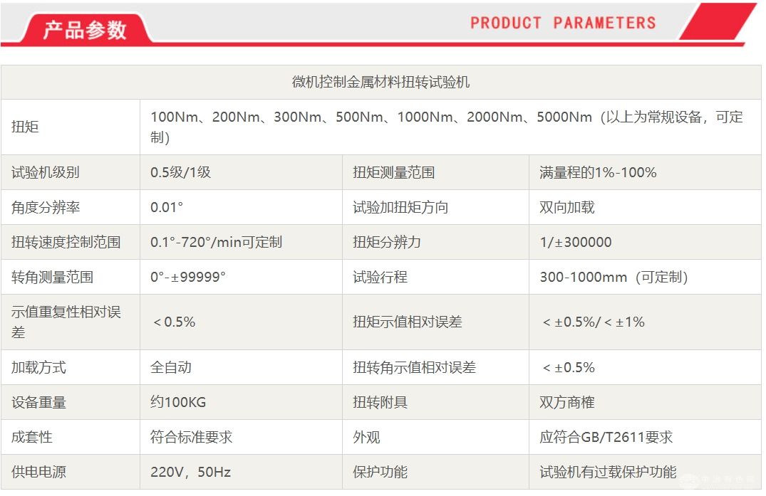 微机控制金属材料扭转试验机