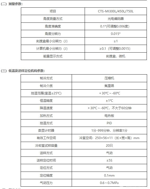 CTS-MI300/450/750L微机控制摆锤式低温自动冲击试验机