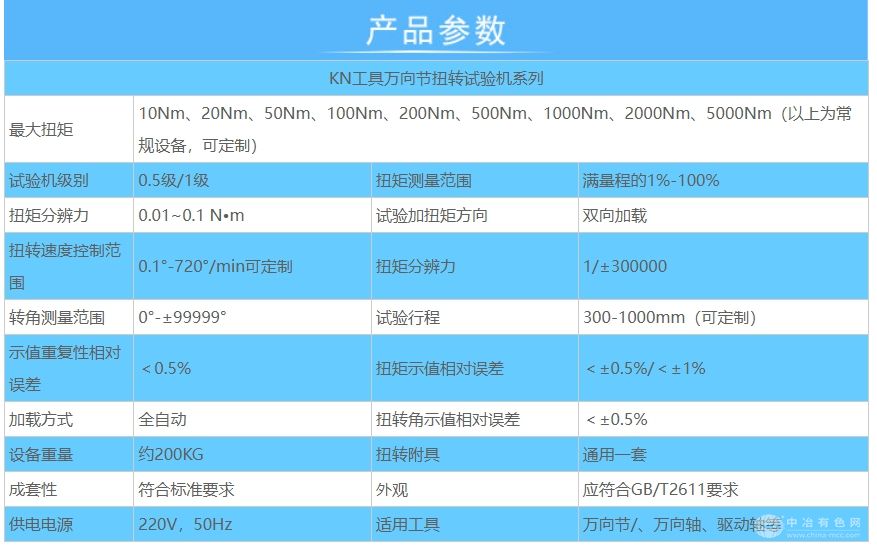 万向节扭转试验机