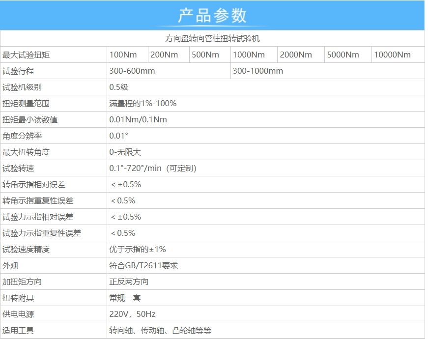 转向轴试验机