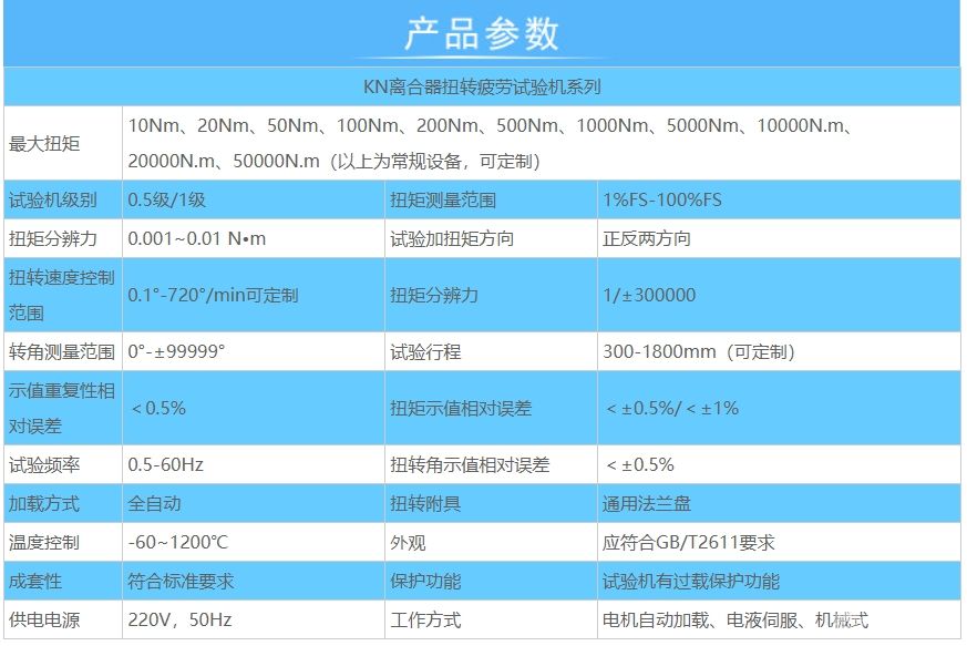 离合器扭转疲劳试验机