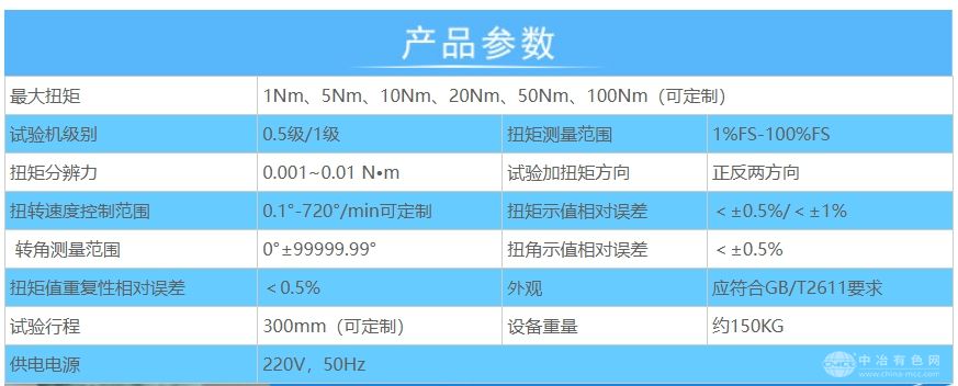 接骨螺钉扭转试验机