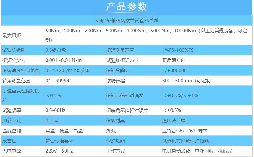 凸轮轴扭转疲劳试验机