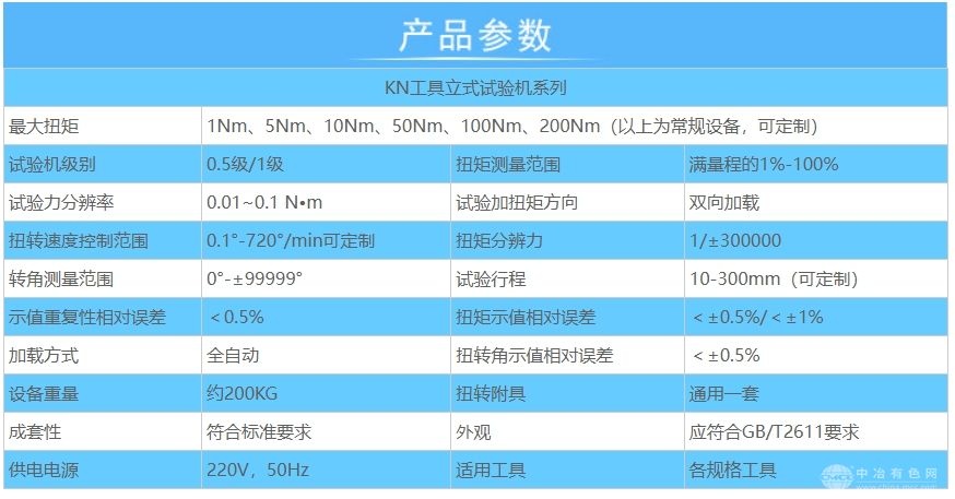 0-100N.m立式工具类扭力试验机