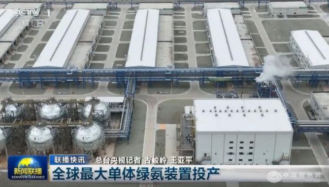 全球最大固态储氢设施正式投入运行