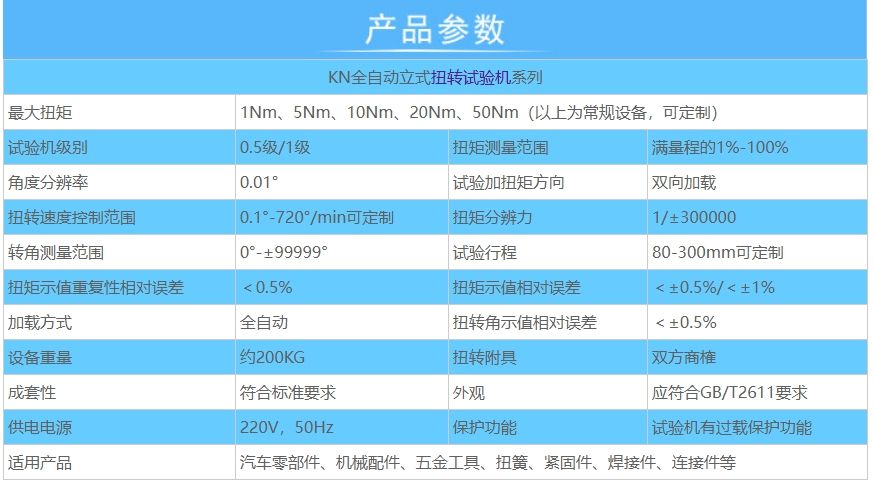 全自动立式扭转试验机