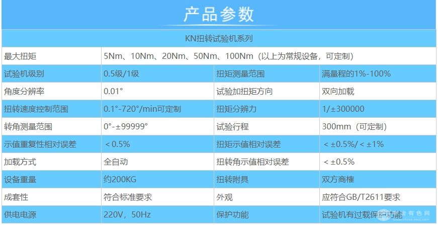 扭转试验机