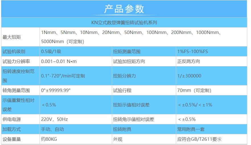 立式数显弹簧扭转试验机
