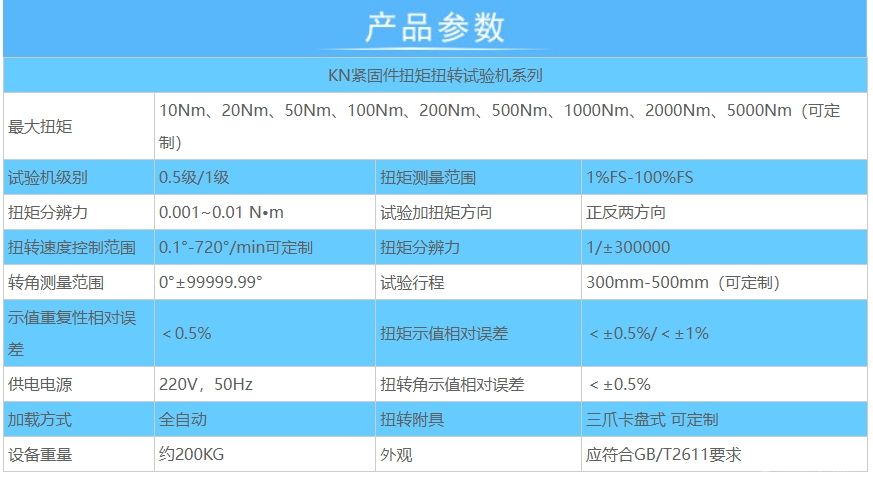 紧固件扭矩测试机