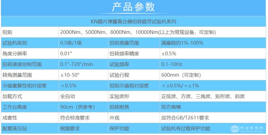 膜片弹簧离合器扭转疲劳试验机