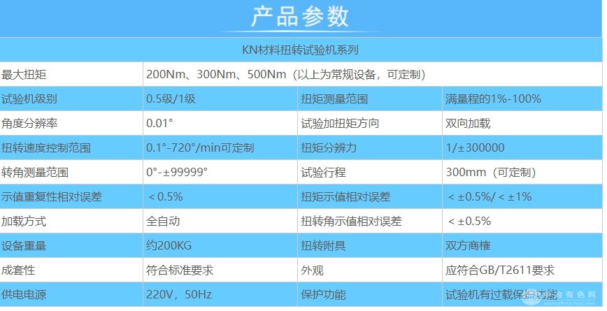 200、300、500Nm材料扭转试验机