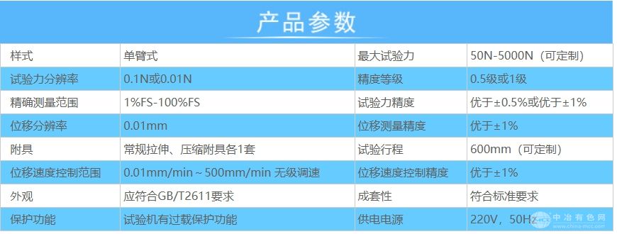 微机控制单臂电子万能试验机