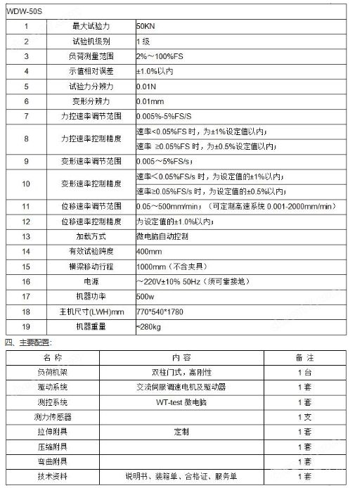 电子万能试验机