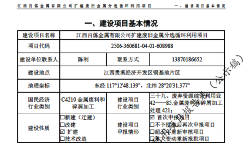 江西百炼金属拟投建废旧金属循环利用新产线