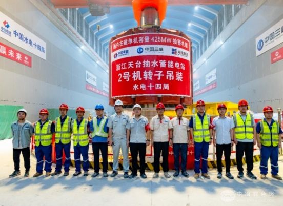 浙江天台抽蓄电站迎来重大进展：2号机组转子吊装圆满完成