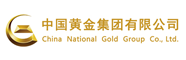 中国黄金集团有限公司