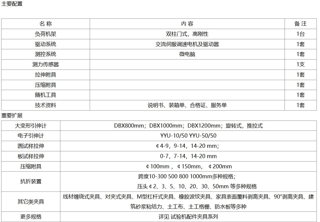 WDW-S门式液晶数显电子万能试验机